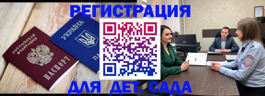 временная регистрация 2025 в Волжском